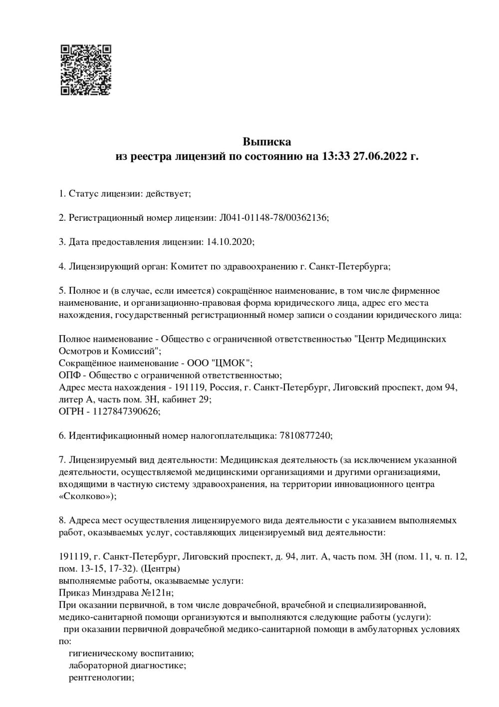 Водительская комиссия за 999 рублей в Санкт-Петербурге